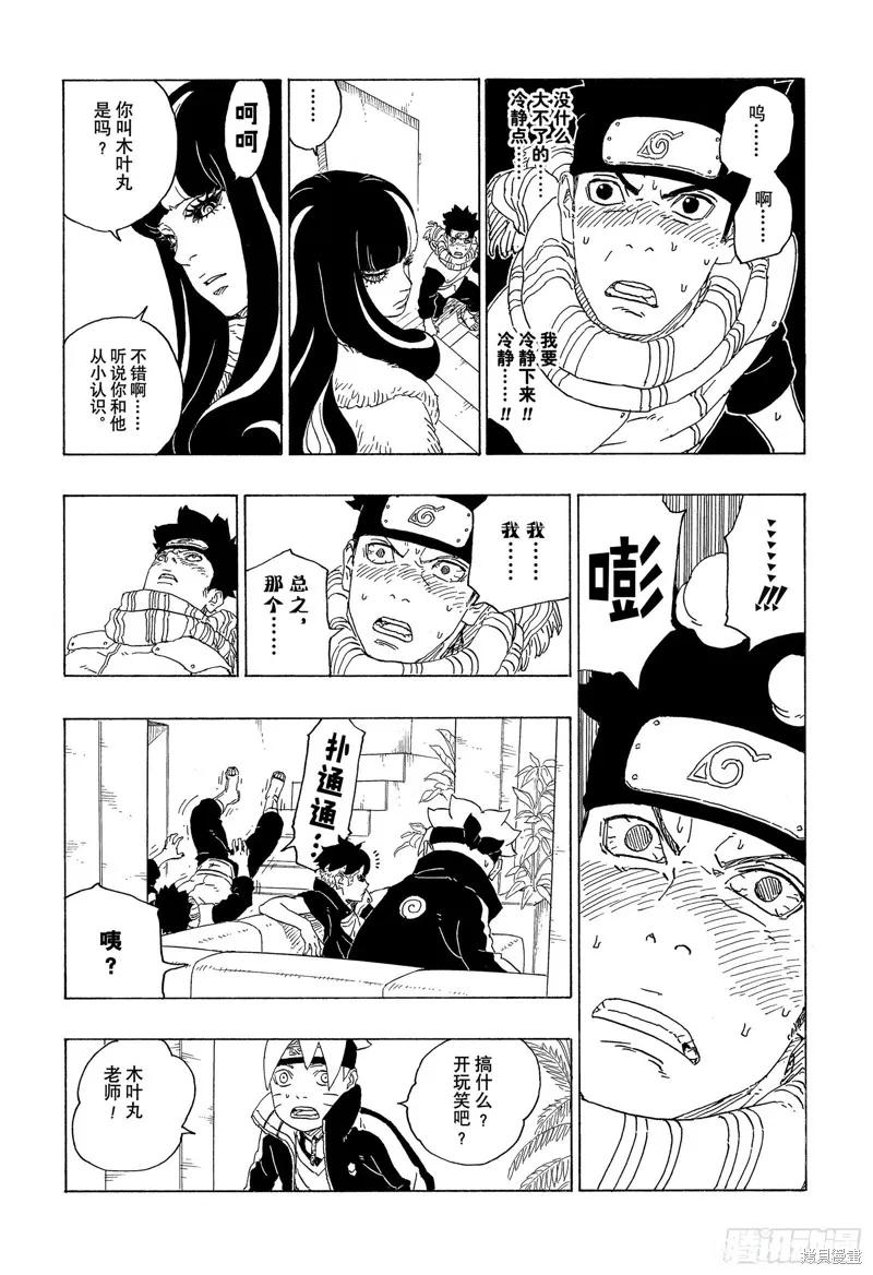 博人传BORUTO - 第74话 - 第24张图