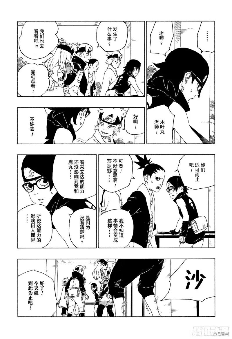 博人传BORUTO - 第74话 - 第22张图