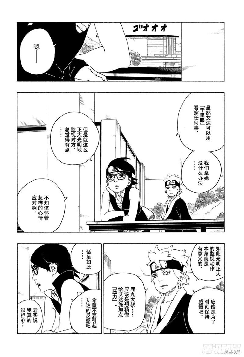 博人传BORUTO - 第74话 - 第12张图