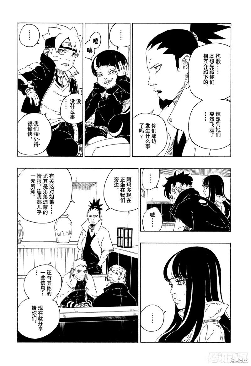 博人传BORUTO - 第74话 - 第40张图