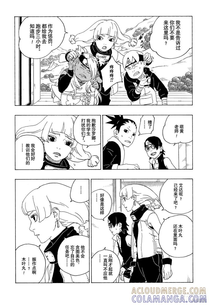 博人传BORUTO - 第74话 - 第23张图