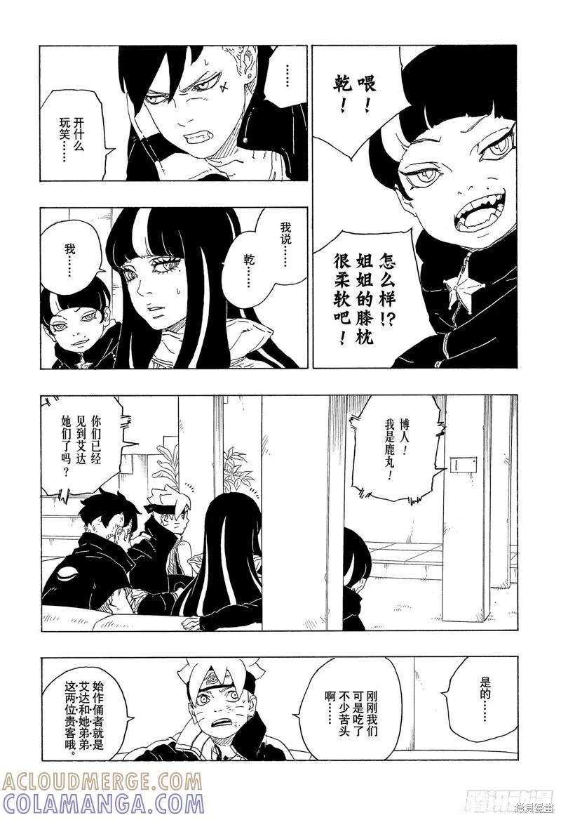 博人传BORUTO - 第74话 - 第39张图
