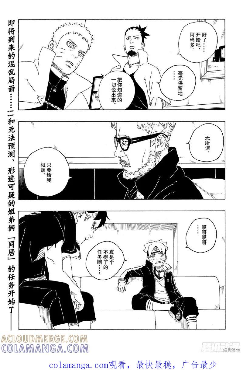 博人传BORUTO - 第74话 - 第41张图