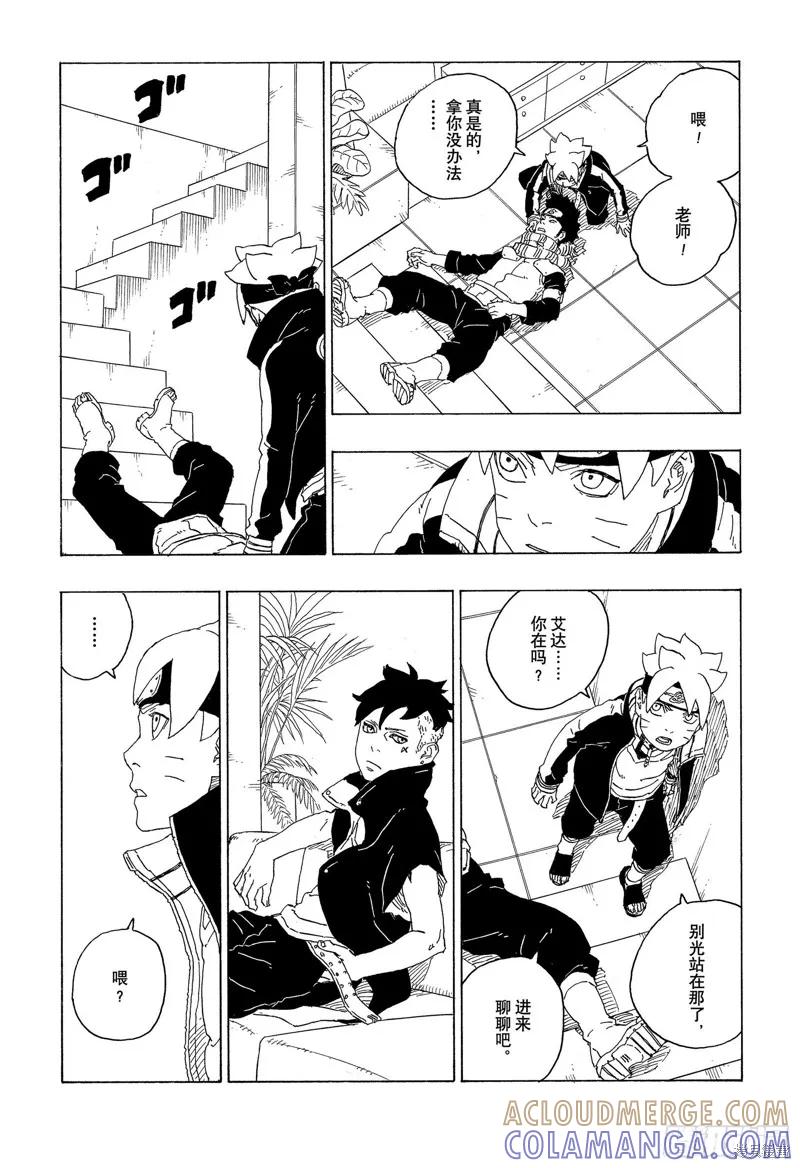博人传BORUTO - 第74话 - 第25张图