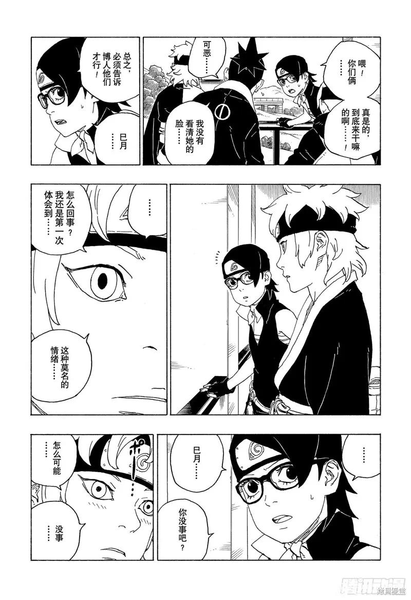 博人传BORUTO - 第74话 - 第18张图