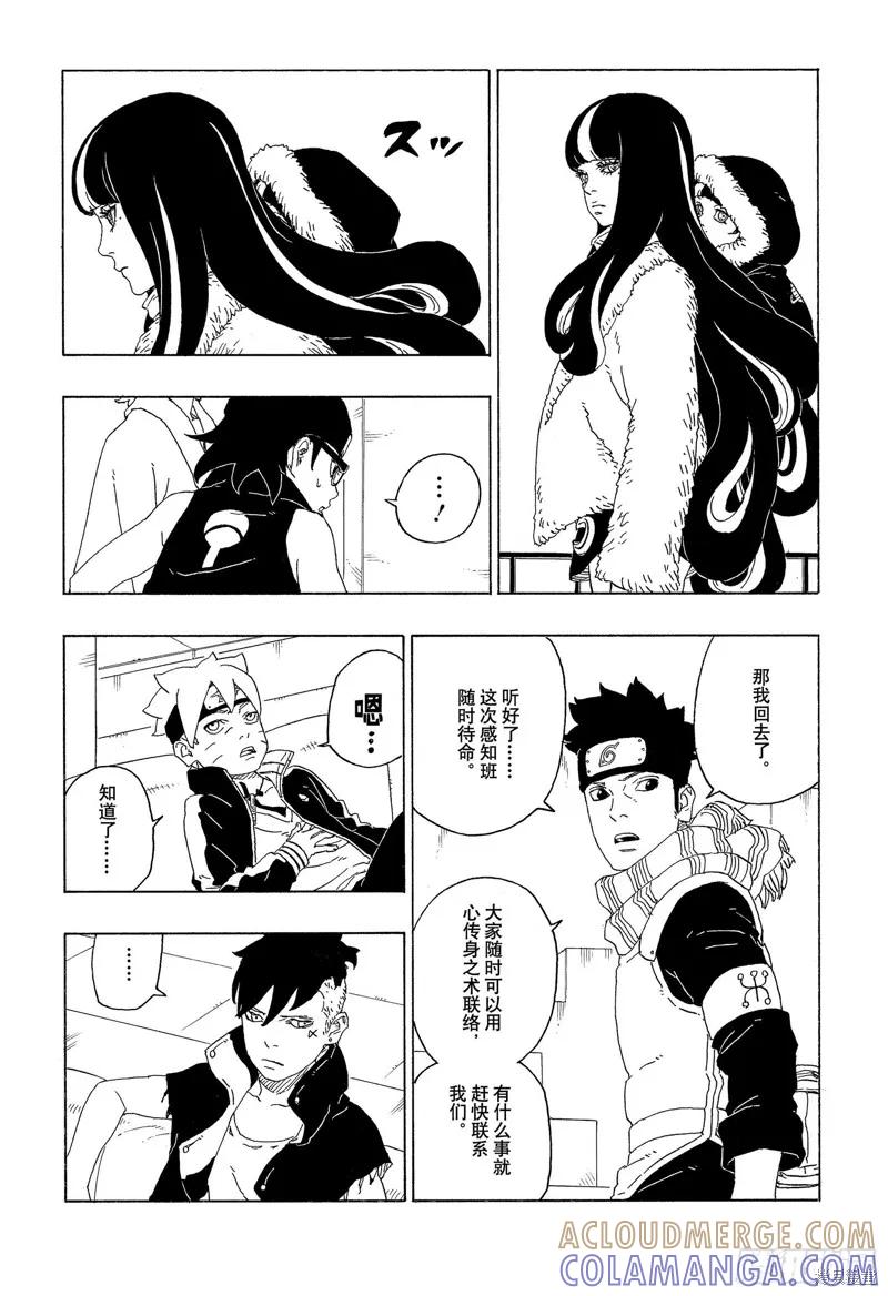 博人传BORUTO - 第74话 - 第19张图