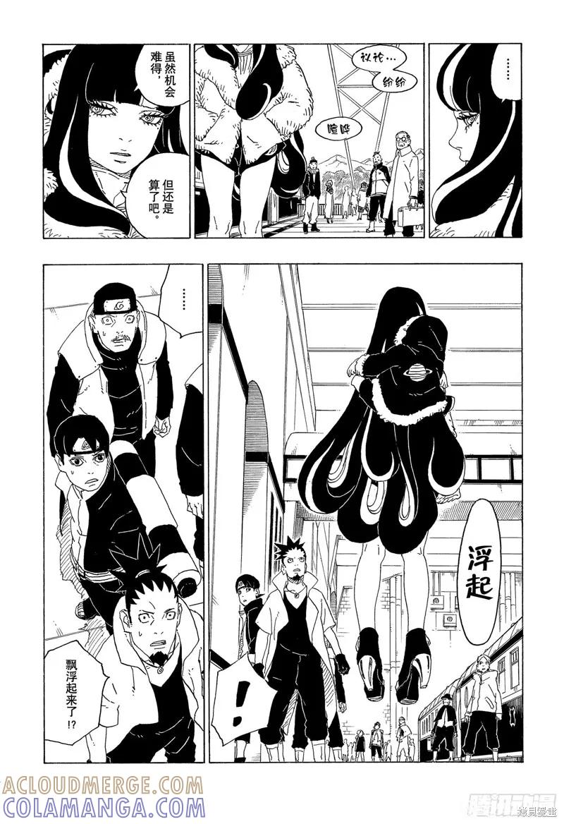 博人传BORUTO - 第74话 - 第5张图