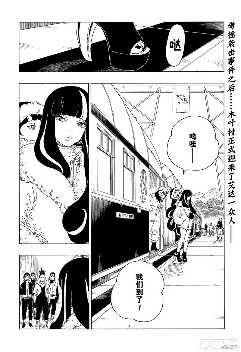 博人传BORUTO - 第74话 - 第2张图