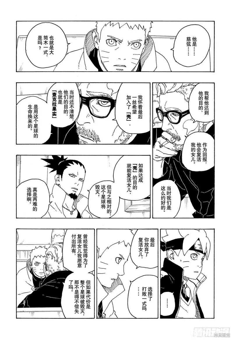博人传BORUTO - 第75话 - 第28张图