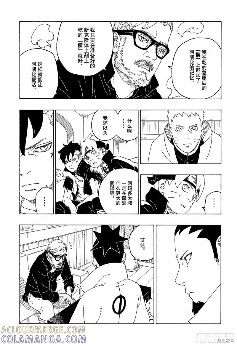 博人传BORUTO - 第75话 - 第31张图