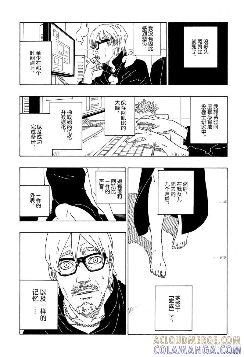 博人传BORUTO - 第75话 - 第23张图