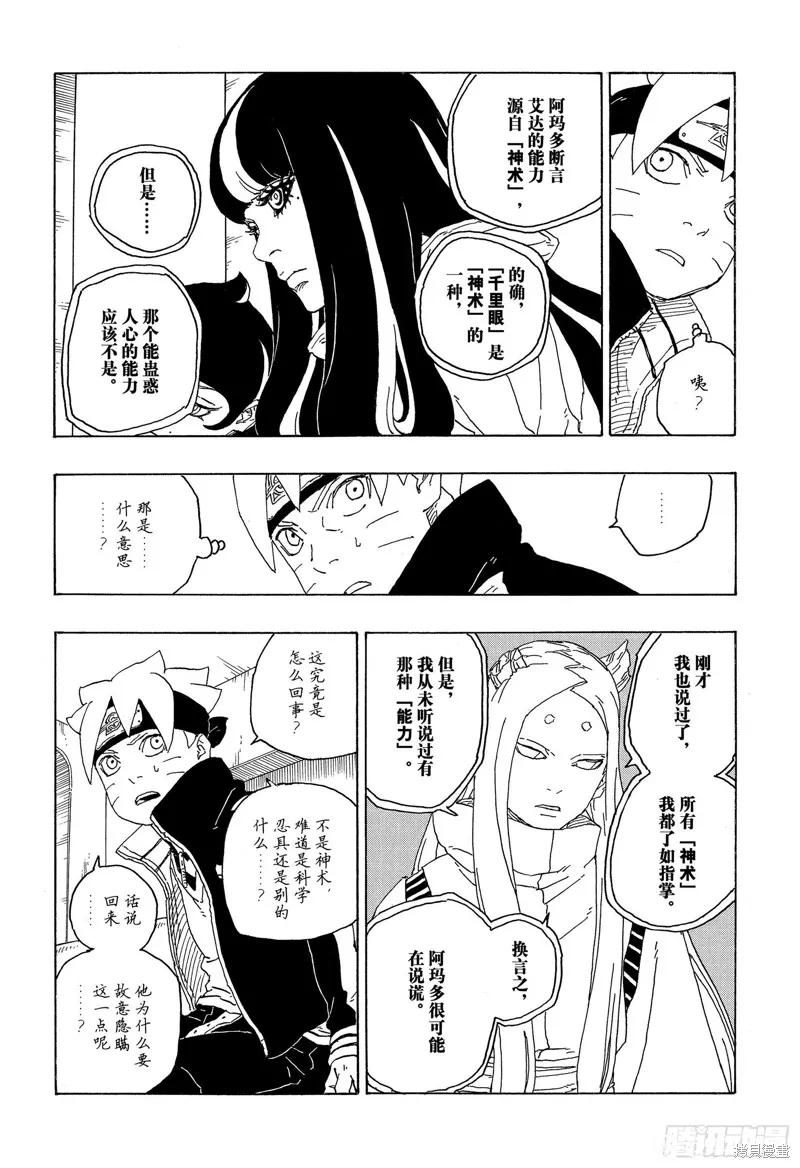 博人传BORUTO - 第75话 - 第36张图