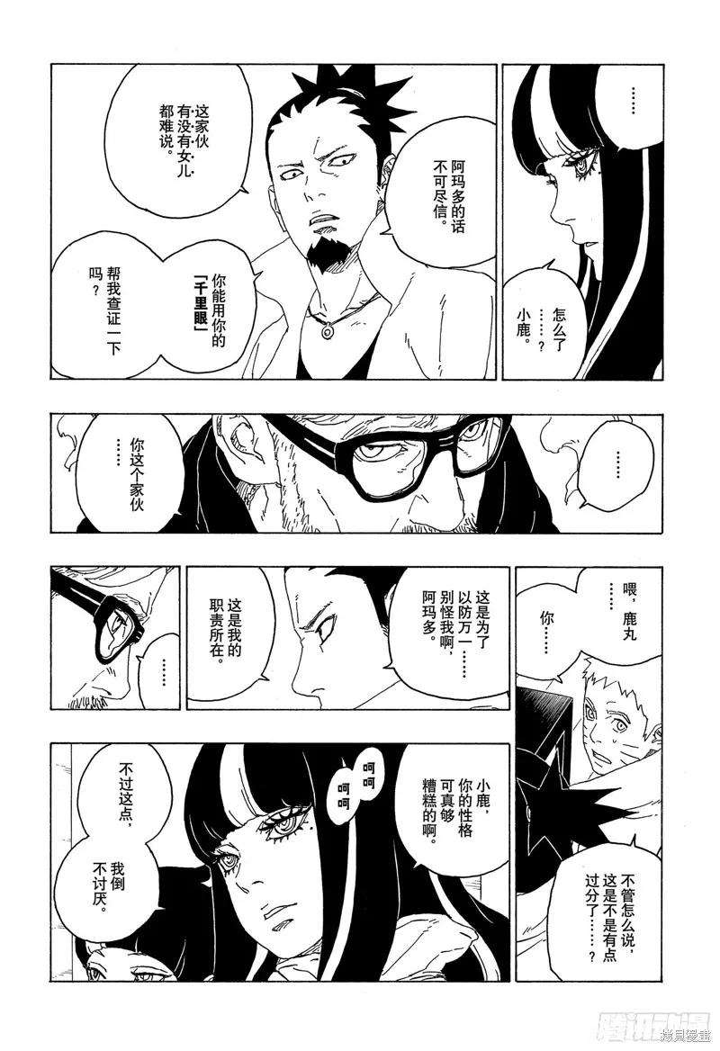 博人传BORUTO - 第75话 - 第32张图