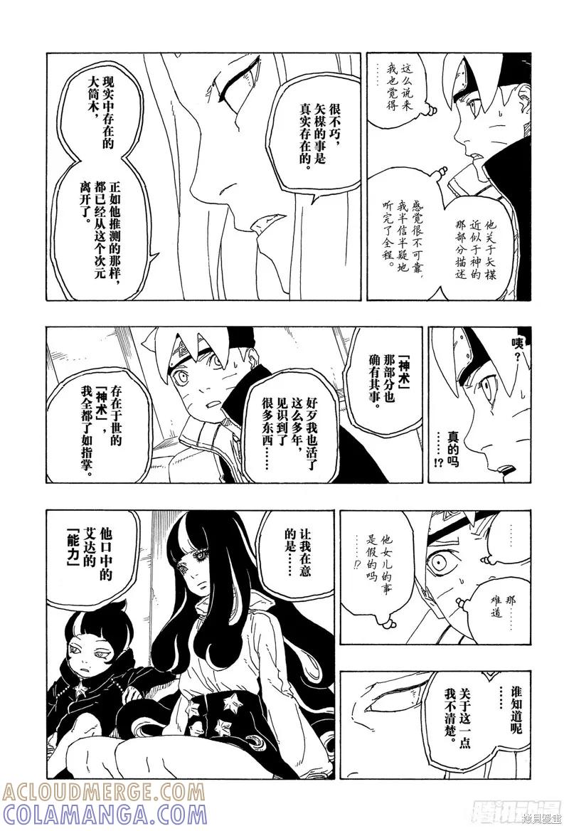 博人传BORUTO - 第75话 - 第35张图
