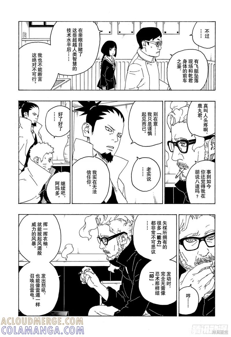 博人传BORUTO - 第75话 - 第11张图