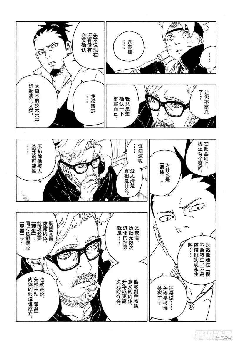 博人传BORUTO - 第75话 - 第14张图
