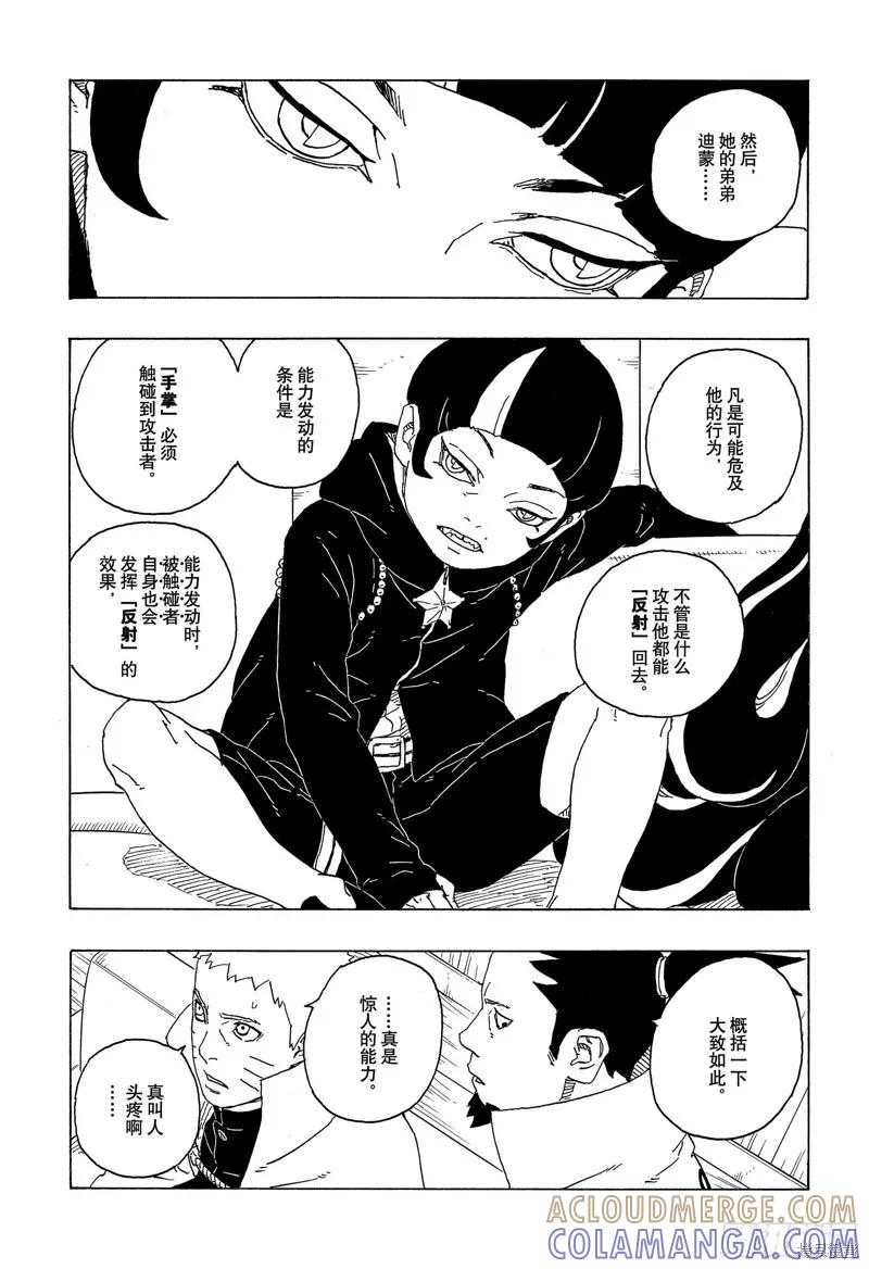 博人传BORUTO - 第75话 - 第3张图
