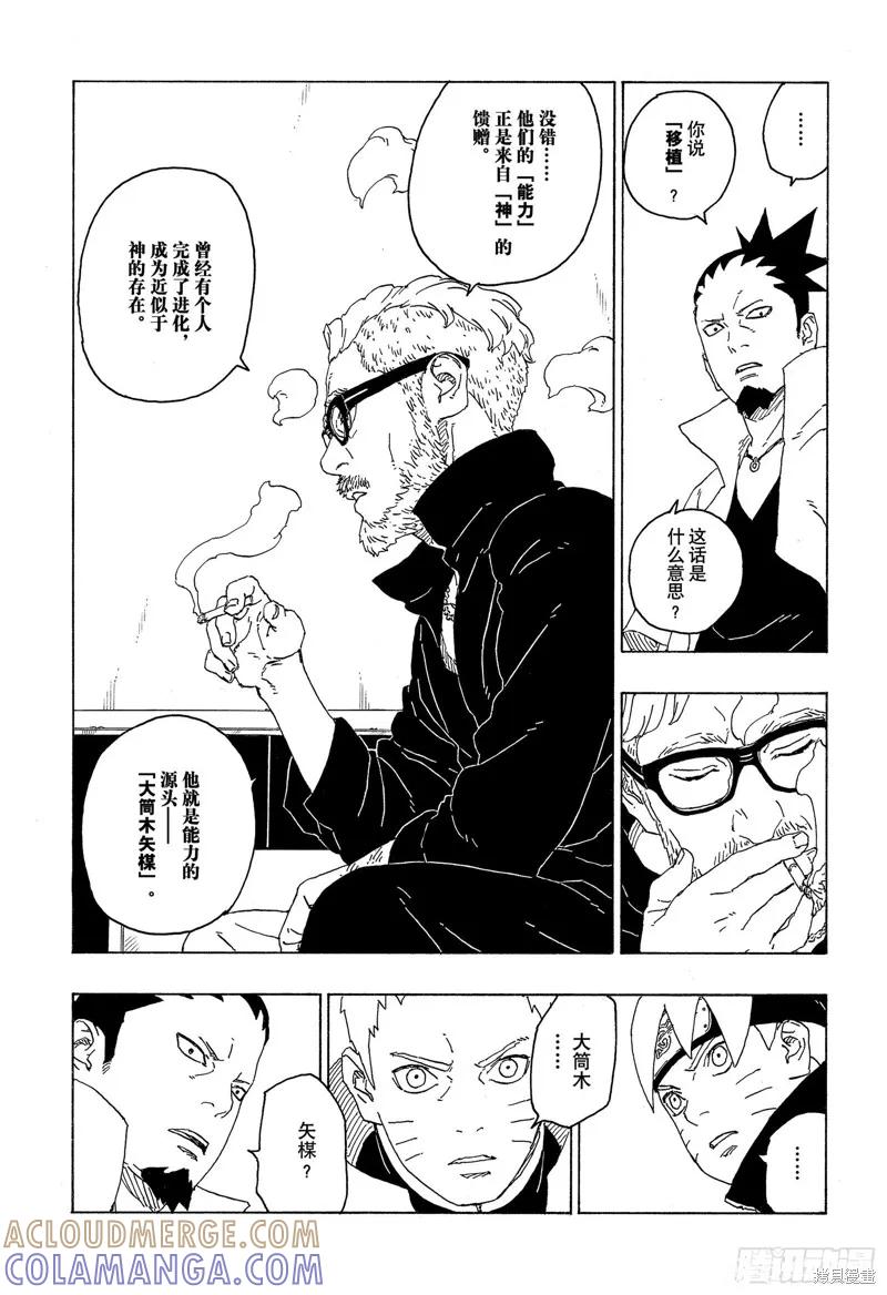 博人传BORUTO - 第75话 - 第7张图