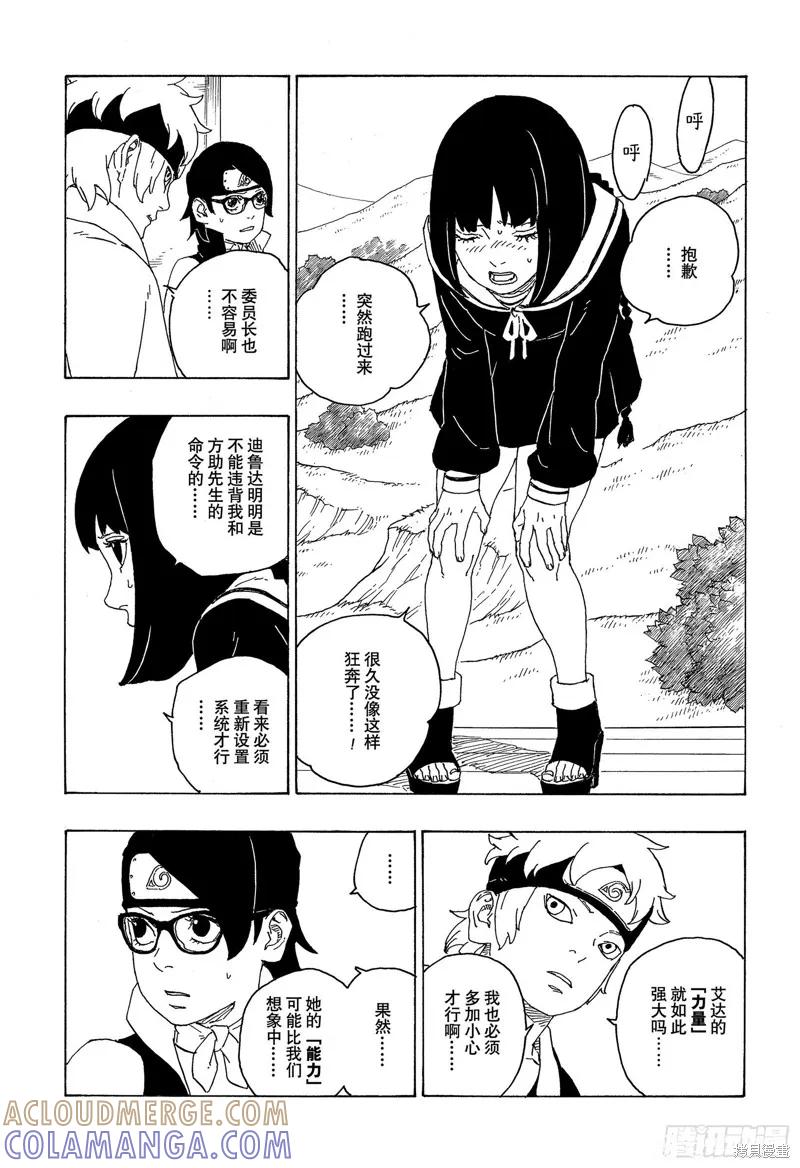 博人传BORUTO - 第75话 - 第19张图