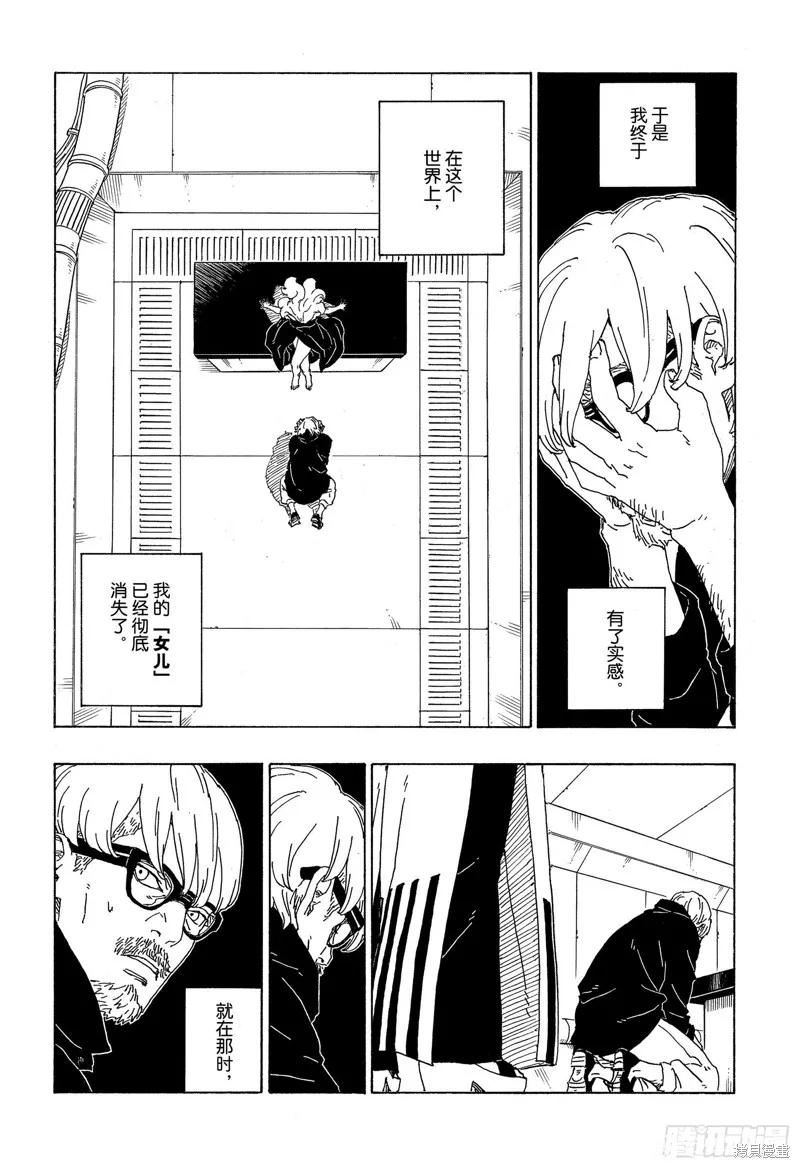 博人传BORUTO - 第75话 - 第26张图