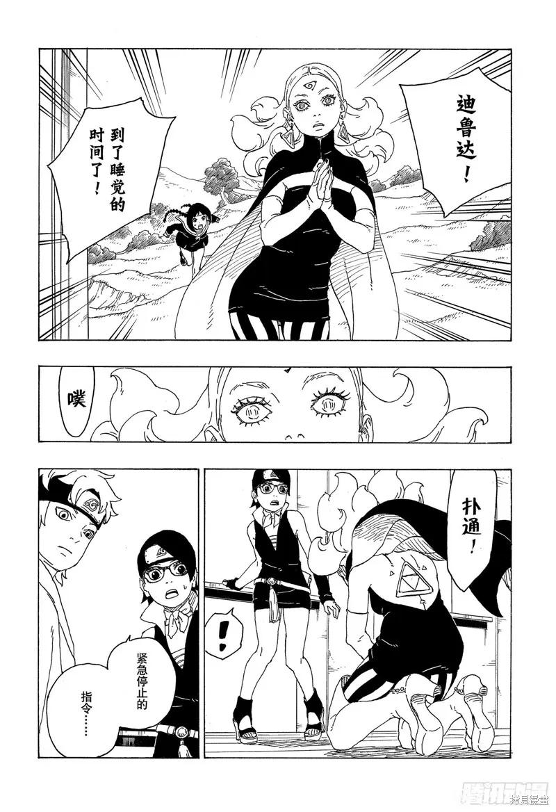 博人传BORUTO - 第75话 - 第18张图