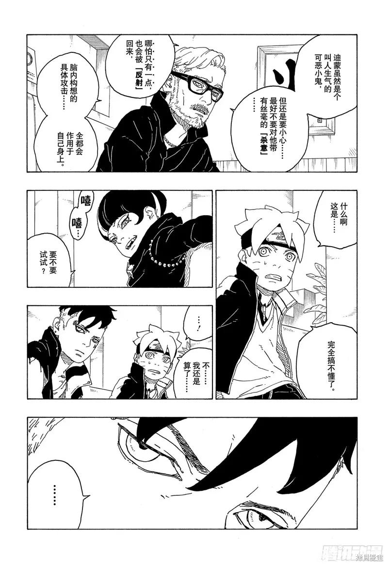 博人传BORUTO - 第75话 - 第4张图