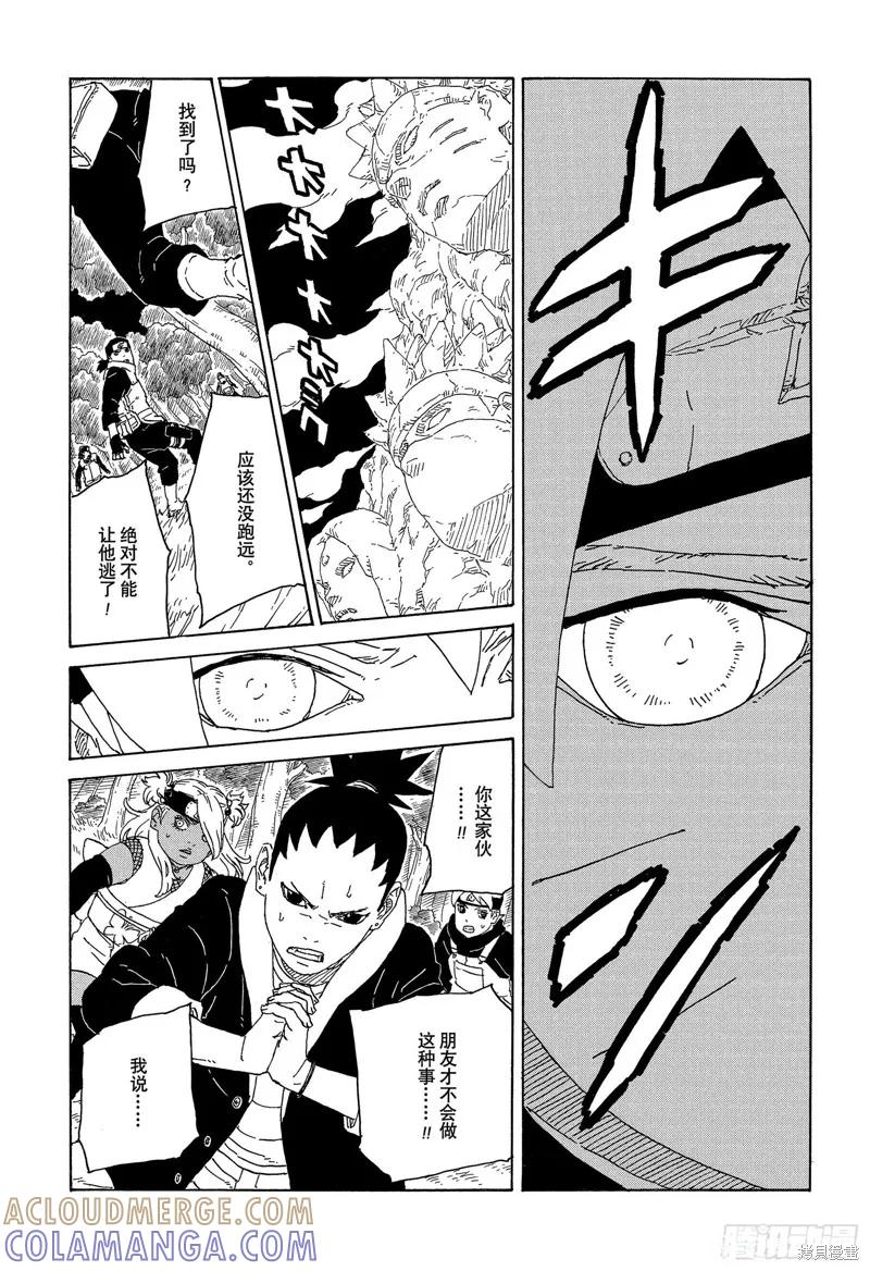 博人传BORUTO - 第75话 - 第39张图