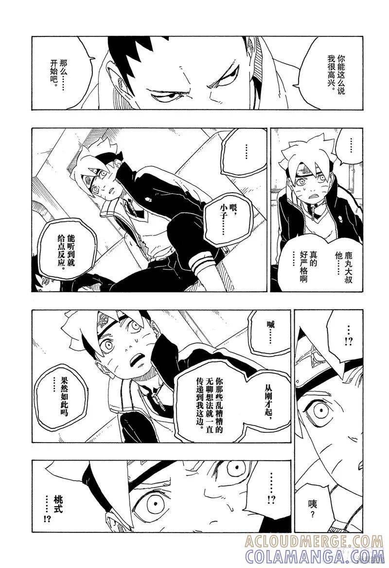 博人传BORUTO - 第75话 - 第33张图