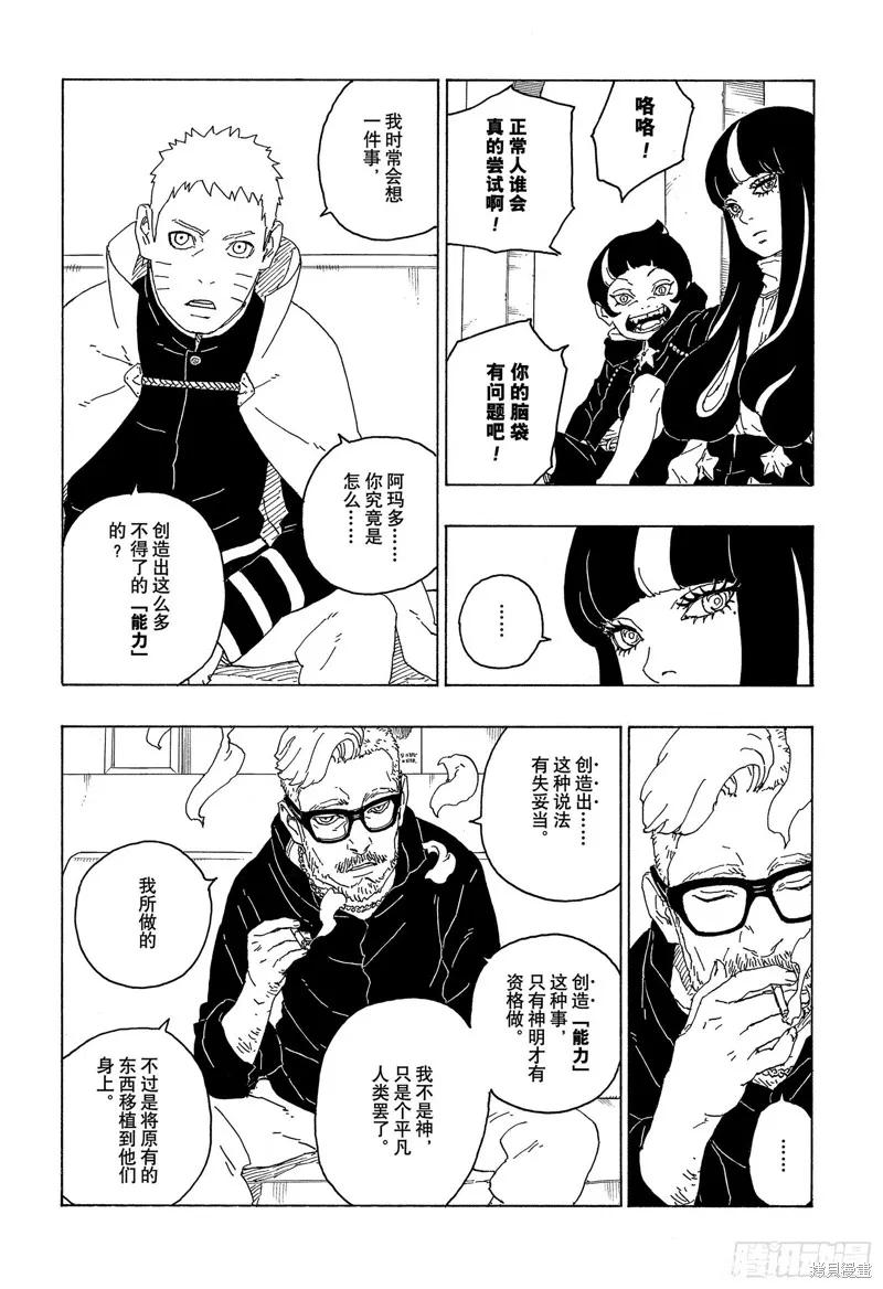 博人传BORUTO - 第75话 - 第6张图