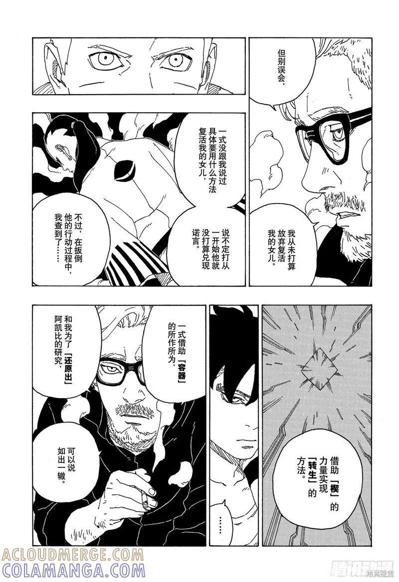 博人传BORUTO - 第75话 - 第29张图