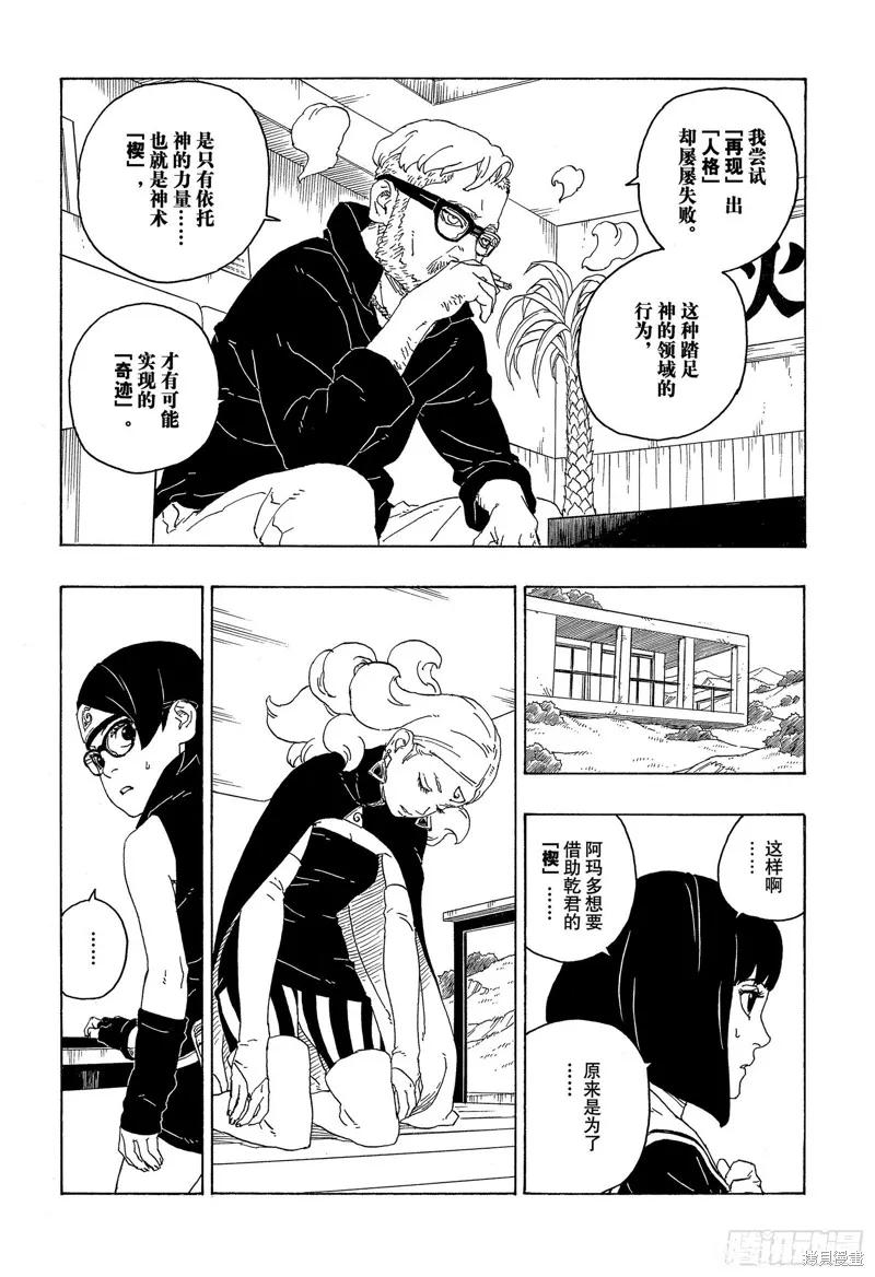 博人传BORUTO - 第75话 - 第30张图