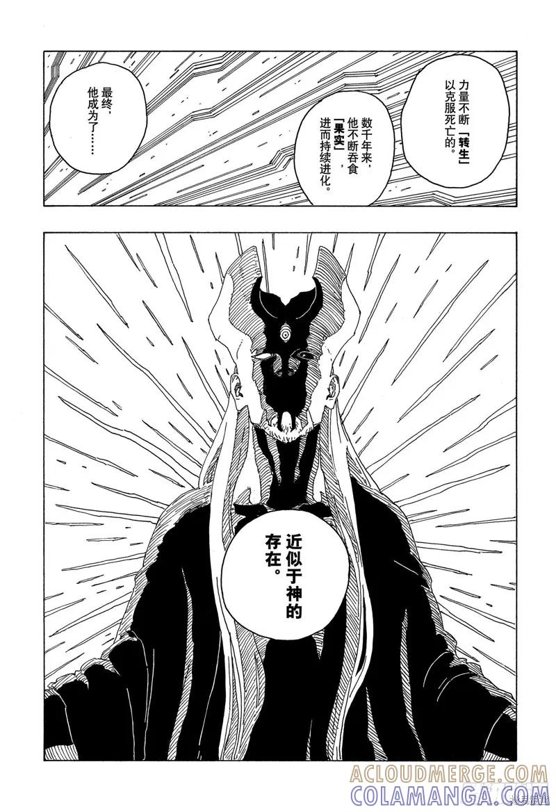 博人传BORUTO - 第75话 - 第9张图