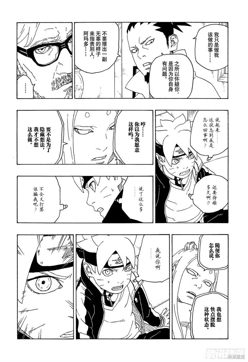博人传BORUTO - 第75话 - 第38张图