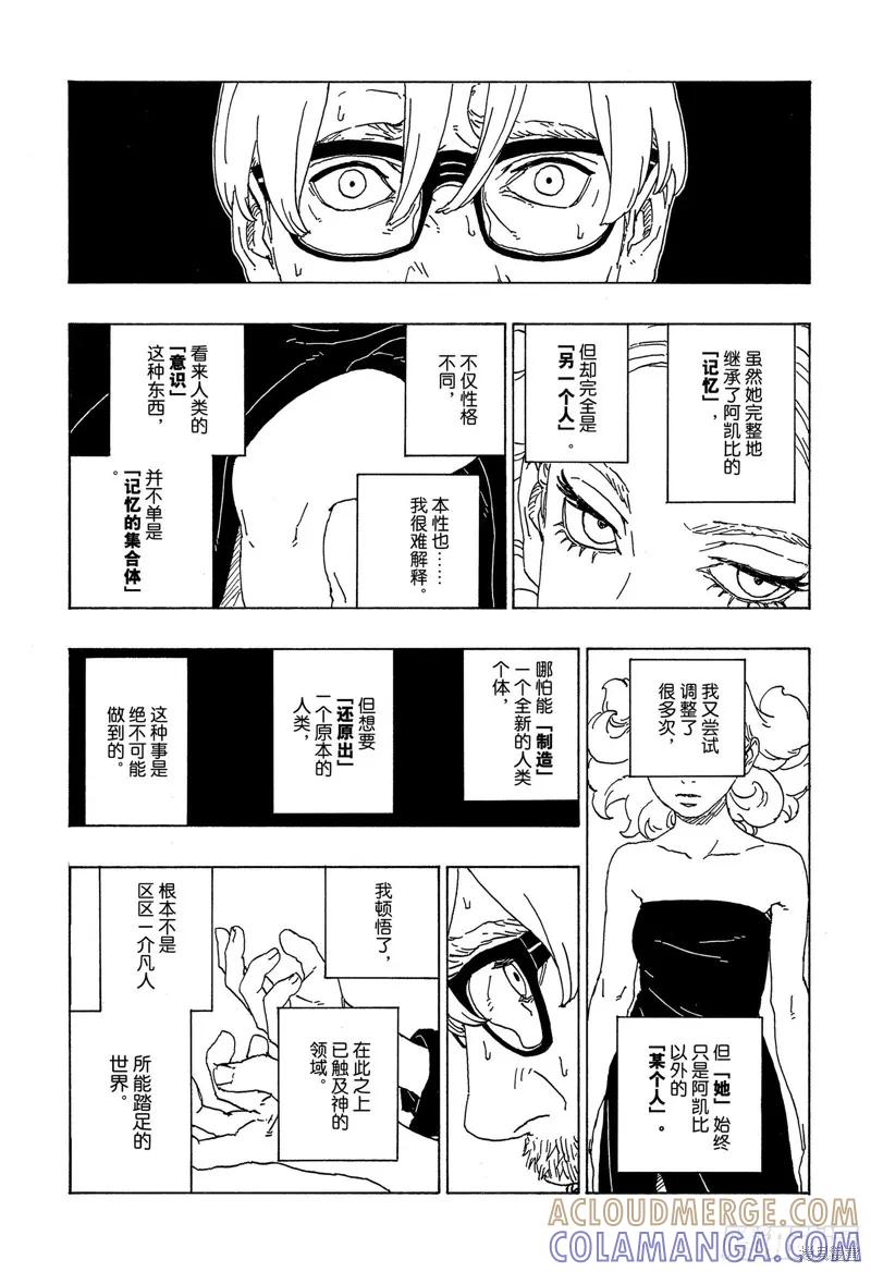 博人传BORUTO - 第75话 - 第25张图