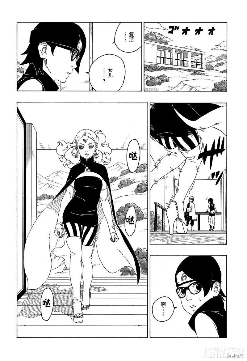 博人传BORUTO - 第75话 - 第16张图