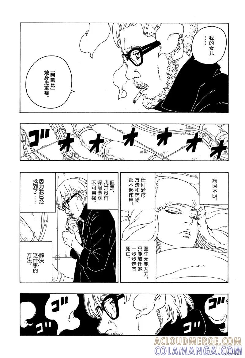 博人传BORUTO - 第75话 - 第21张图