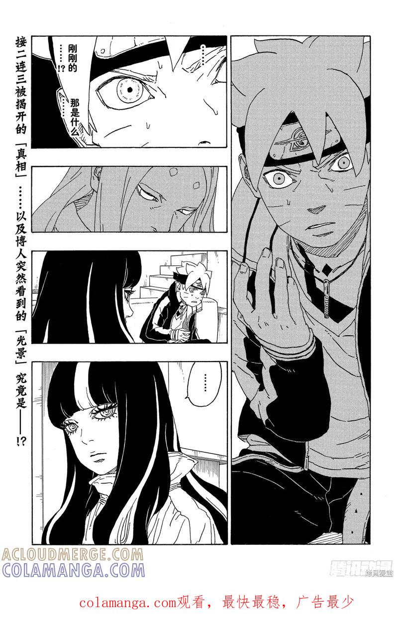 博人传BORUTO - 第75话 - 第41张图