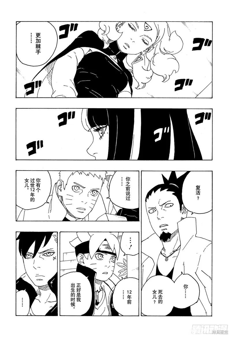 博人传BORUTO - 第75话 - 第20张图