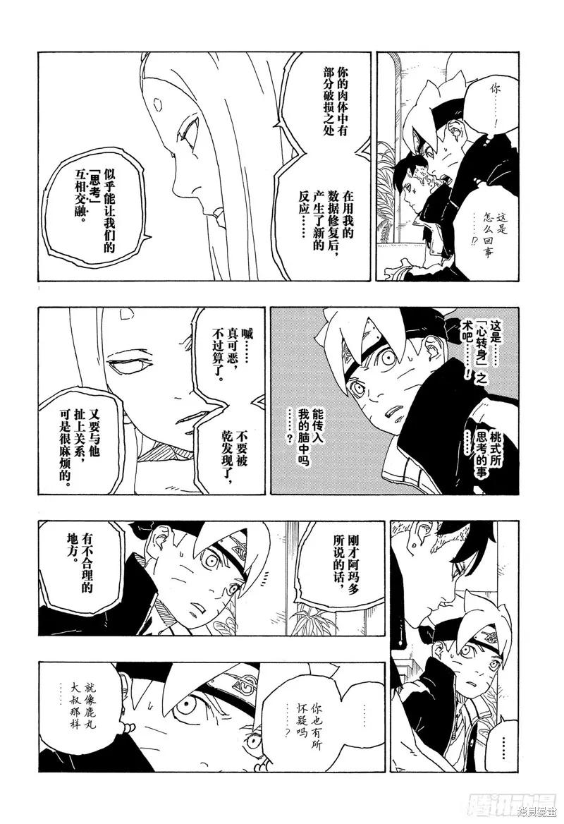 博人传BORUTO - 第75话 - 第34张图
