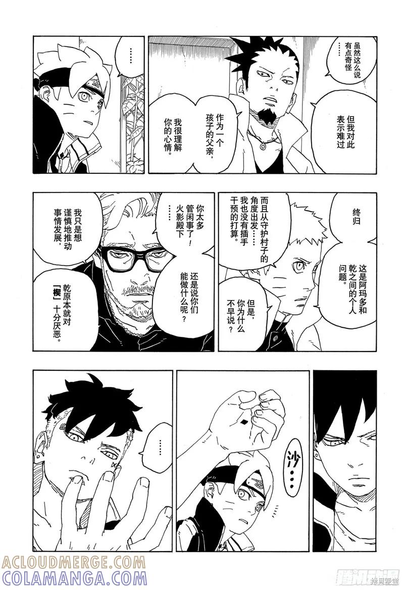 博人传BORUTO - 第76话 - 第5张图