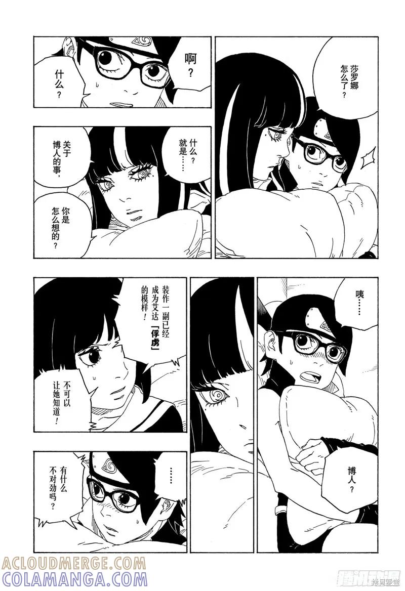 博人传BORUTO - 第76话 - 第31张图