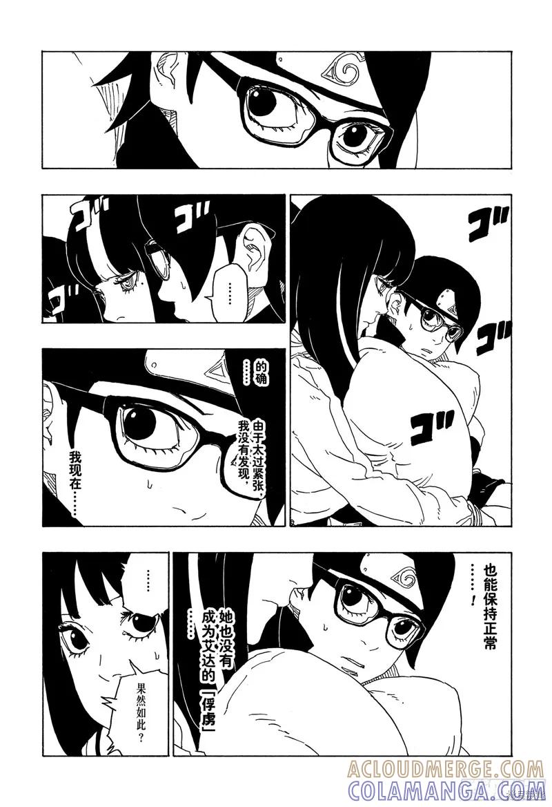 博人传BORUTO - 第76话 - 第29张图