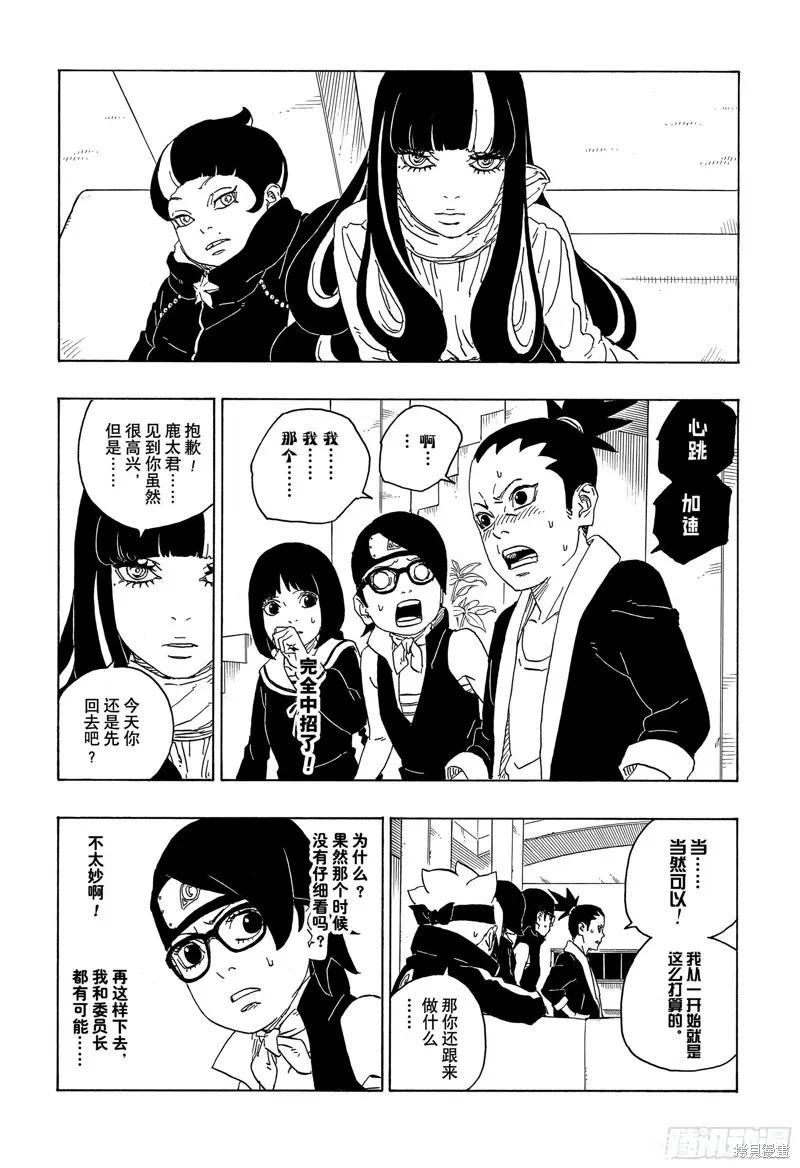 博人传BORUTO - 第76话 - 第22张图