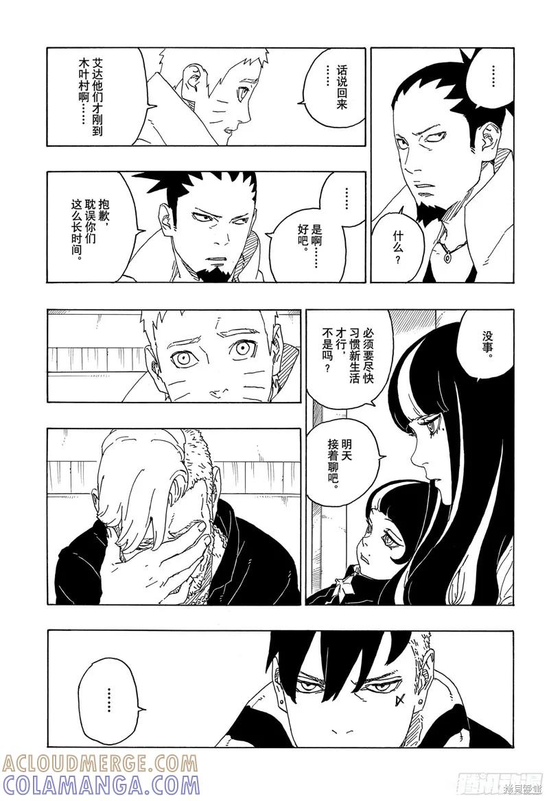 博人传BORUTO - 第76话 - 第11张图