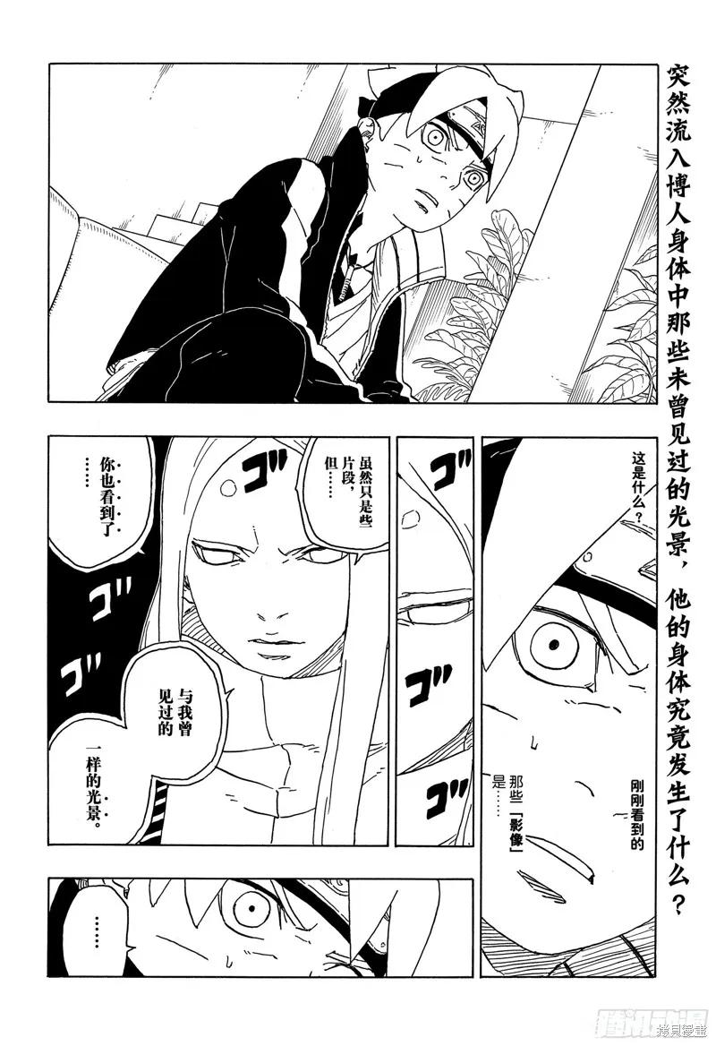博人传BORUTO - 第76话 - 第2张图