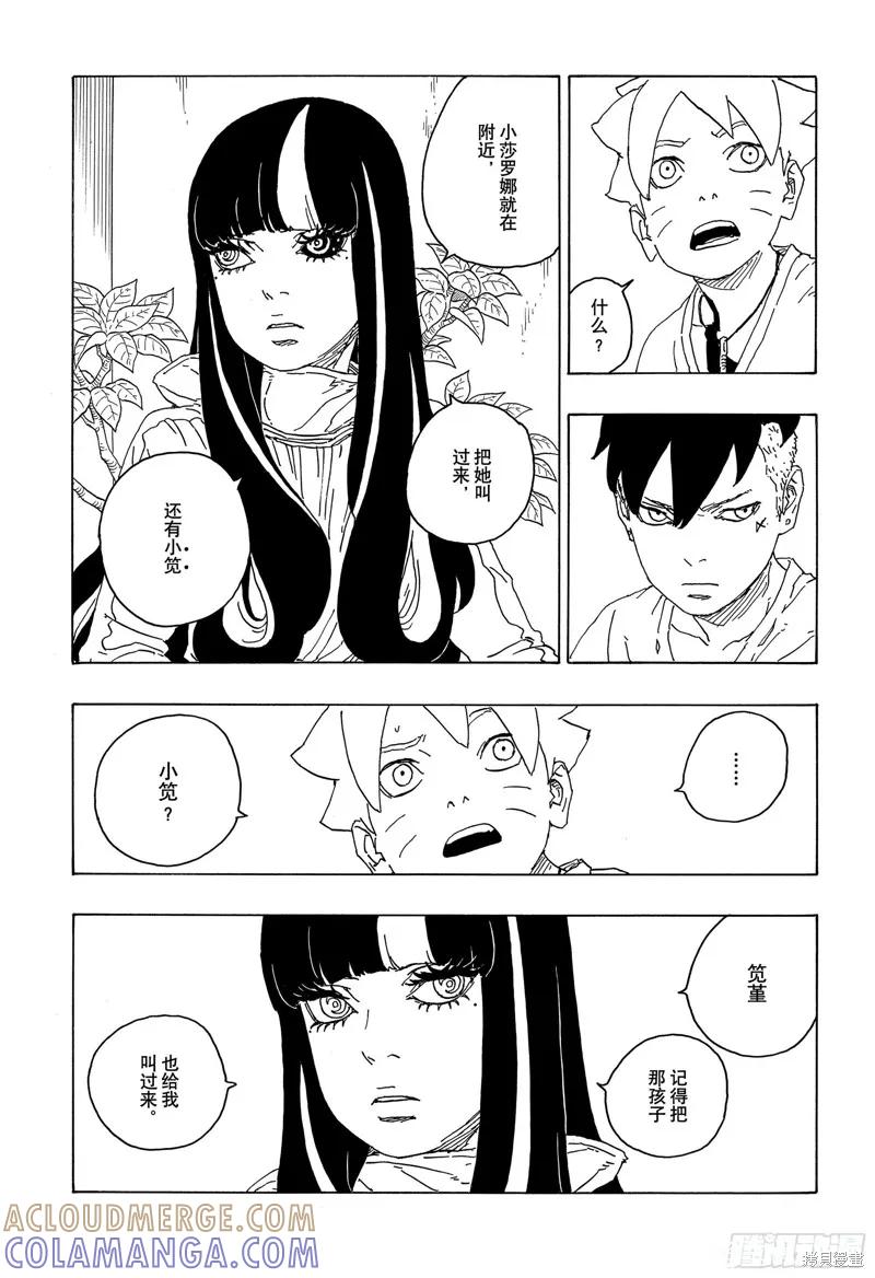 博人传BORUTO - 第76话 - 第19张图
