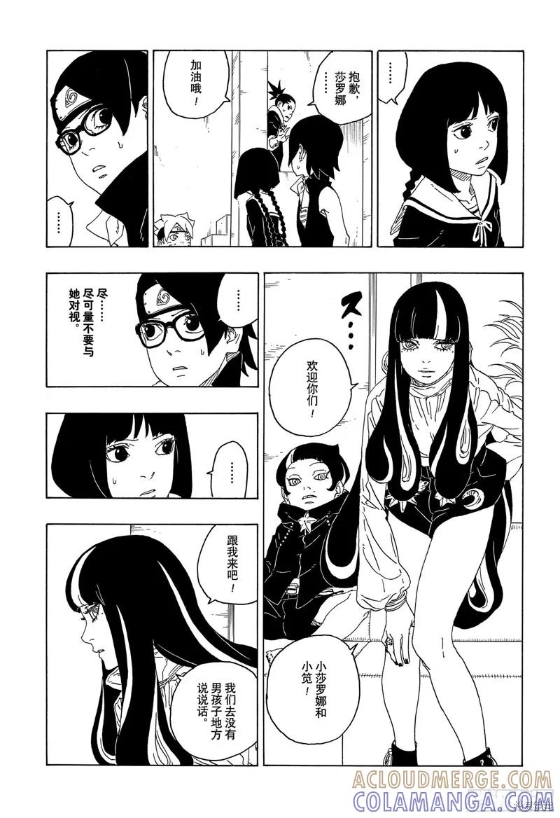 博人传BORUTO - 第76话 - 第23张图