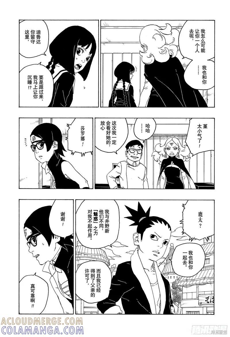 博人传BORUTO - 第76话 - 第21张图