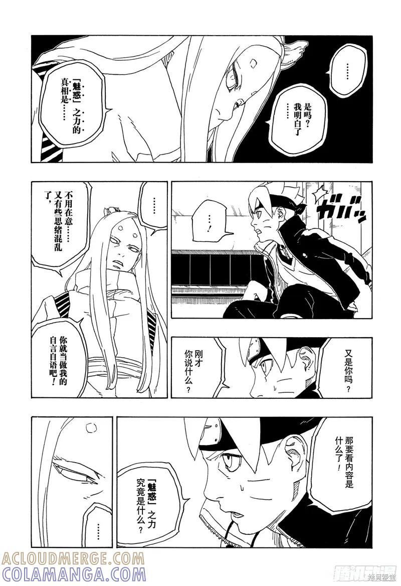 博人传BORUTO - 第76话 - 第39张图
