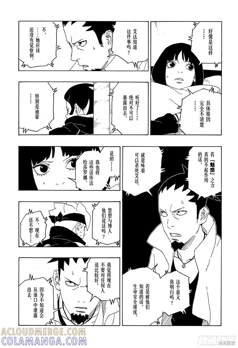 博人传BORUTO - 第76话 - 第35张图